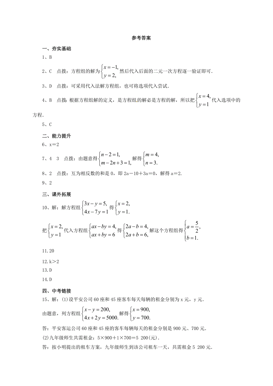 2017届中考数学一轮复习第6讲一次方程组及其应用专题精练_第3页