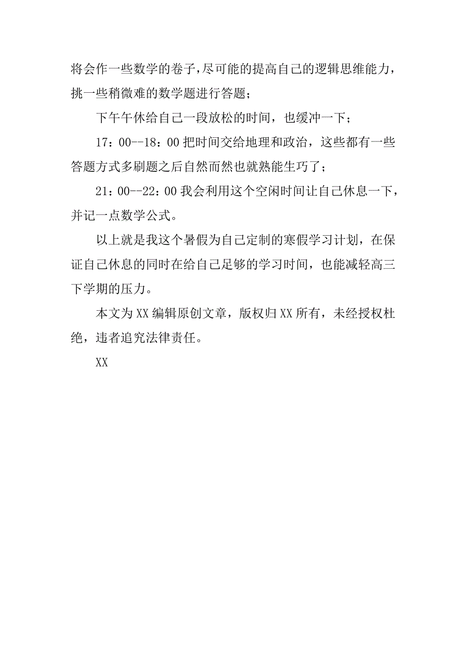 高三学生寒假学习计划2019_第2页