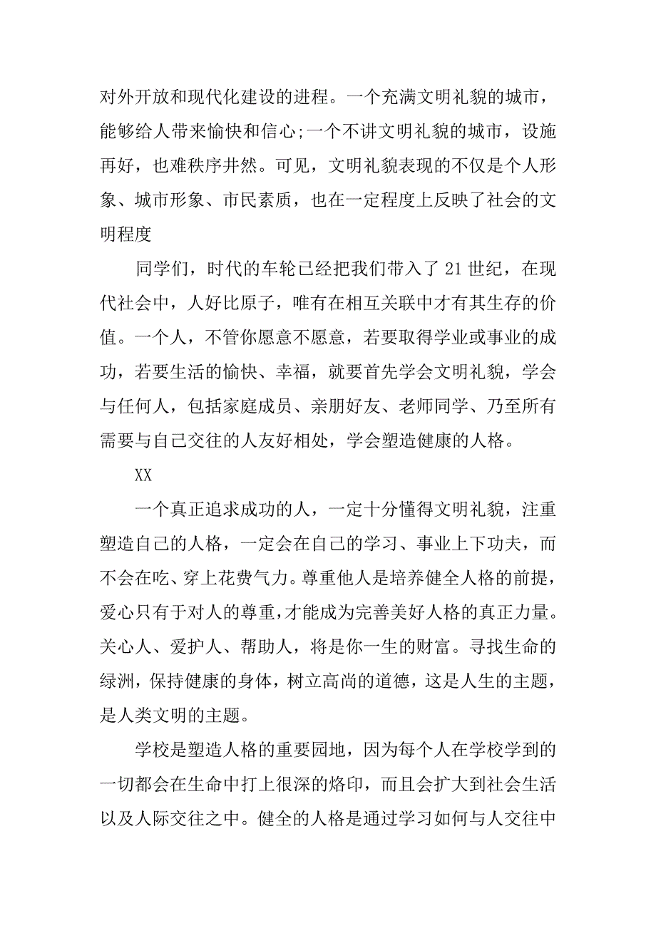 中学生关于诚信演讲稿800字.doc_第2页