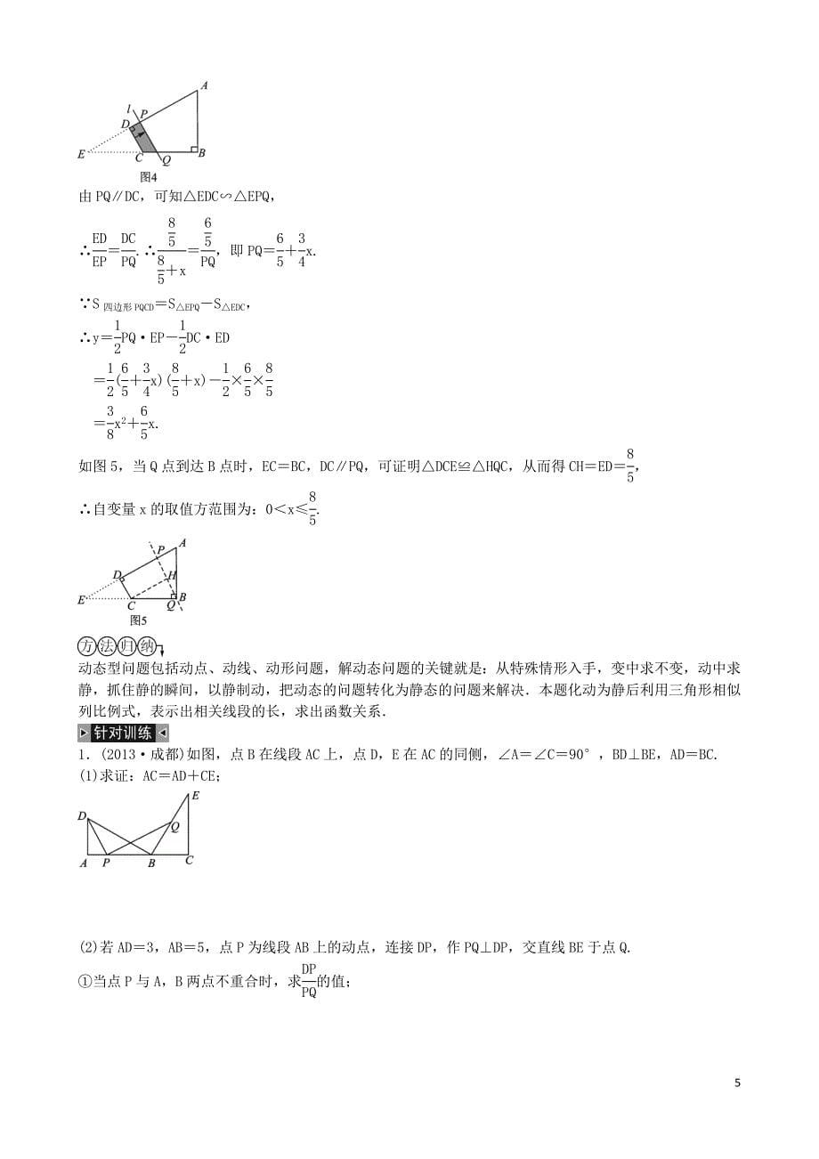 （四川专版)2016中考数学专题复习七 几何图形综合题 题型1 与三角形、四边形有关的几何综合题_第5页