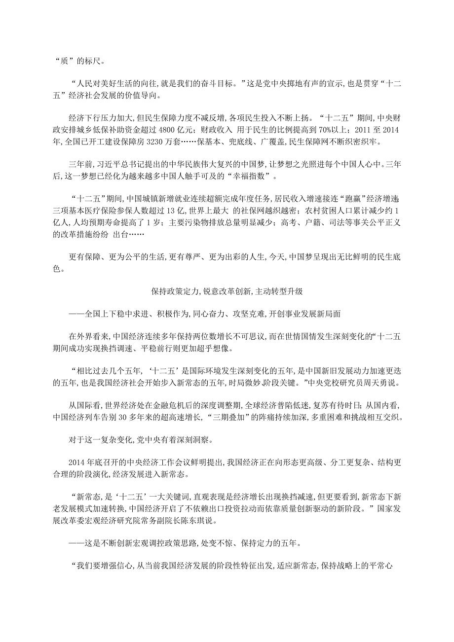 (新版)高中政治 第四单元 第十课 科学发展观和小康社会的经济建设 第一节 实现全面建成小康社会的目标素材 新人教版必修1_第3页