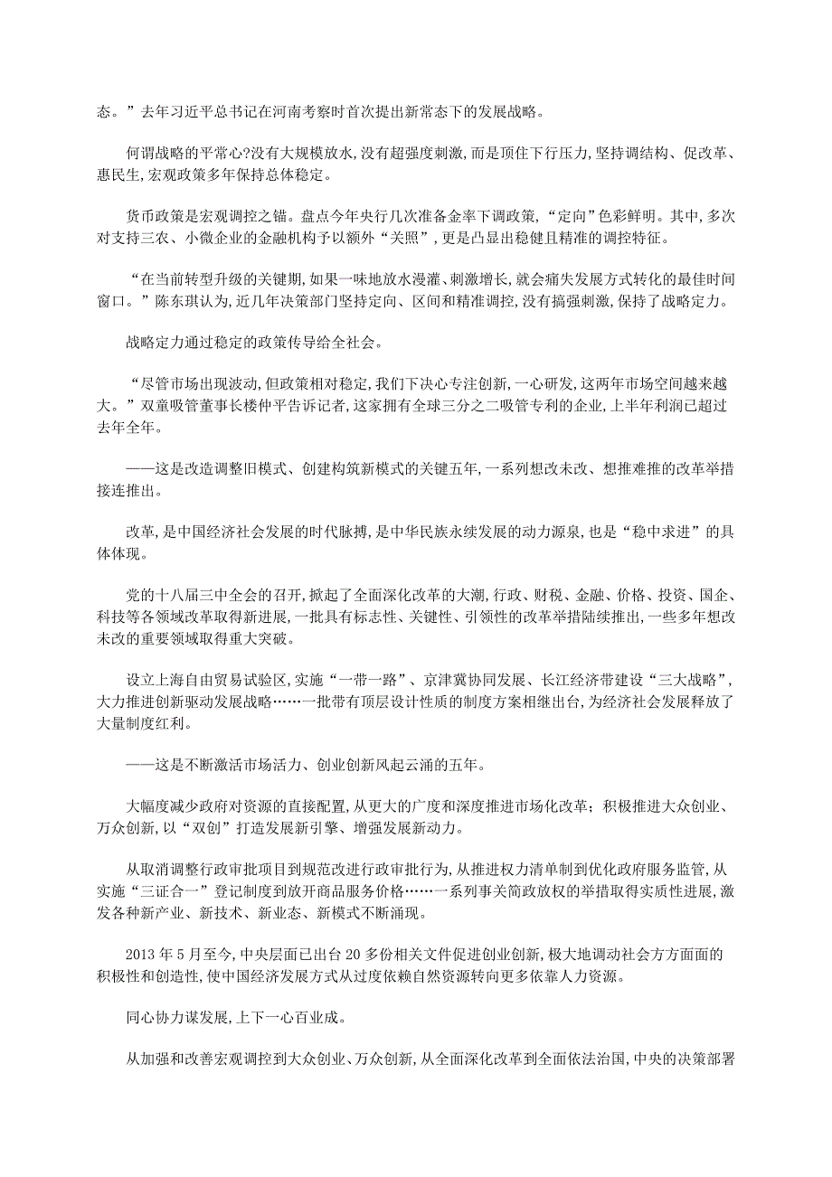 (新版)高中政治 第四单元 第十课 科学发展观和小康社会的经济建设 第一节 实现全面建成小康社会的目标素材 新人教版必修1_第4页