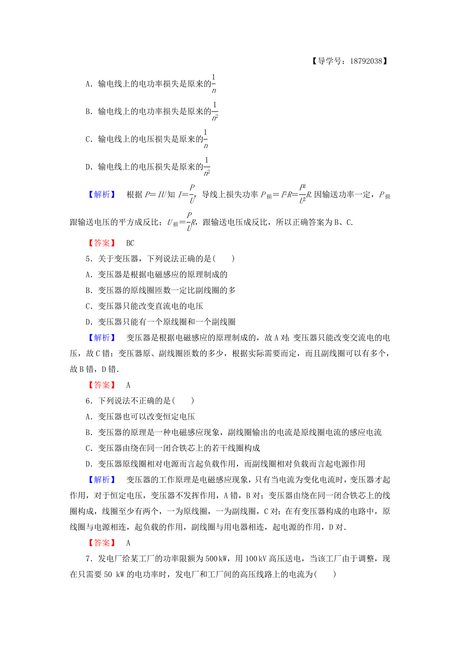 2017-2018学年高中物理 第3章 电路与电能传输 3 电能的传输 4 电能的转化及应用学业分层测评 教科版选修1-1_第2页