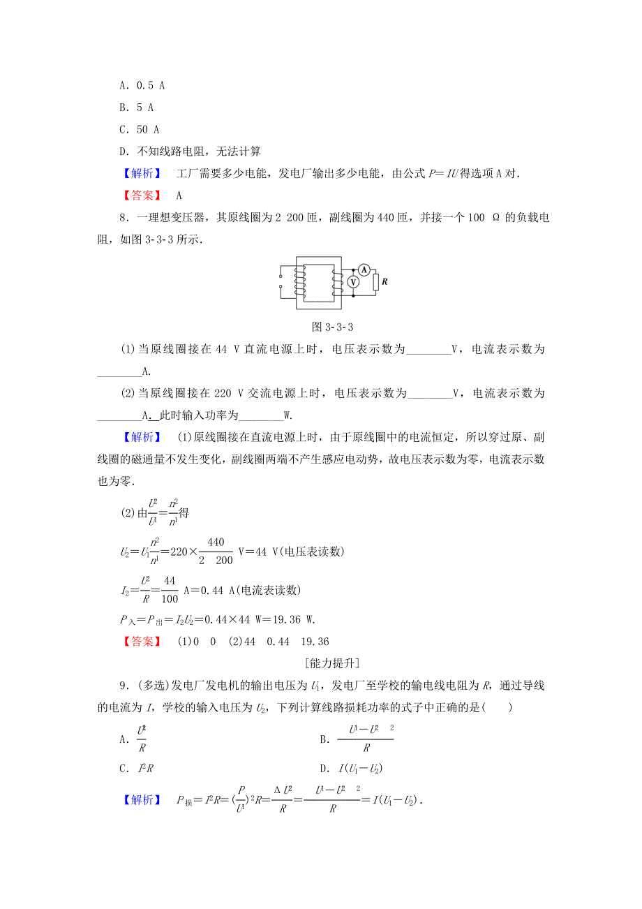 2017-2018学年高中物理 第3章 电路与电能传输 3 电能的传输 4 电能的转化及应用学业分层测评 教科版选修1-1_第3页