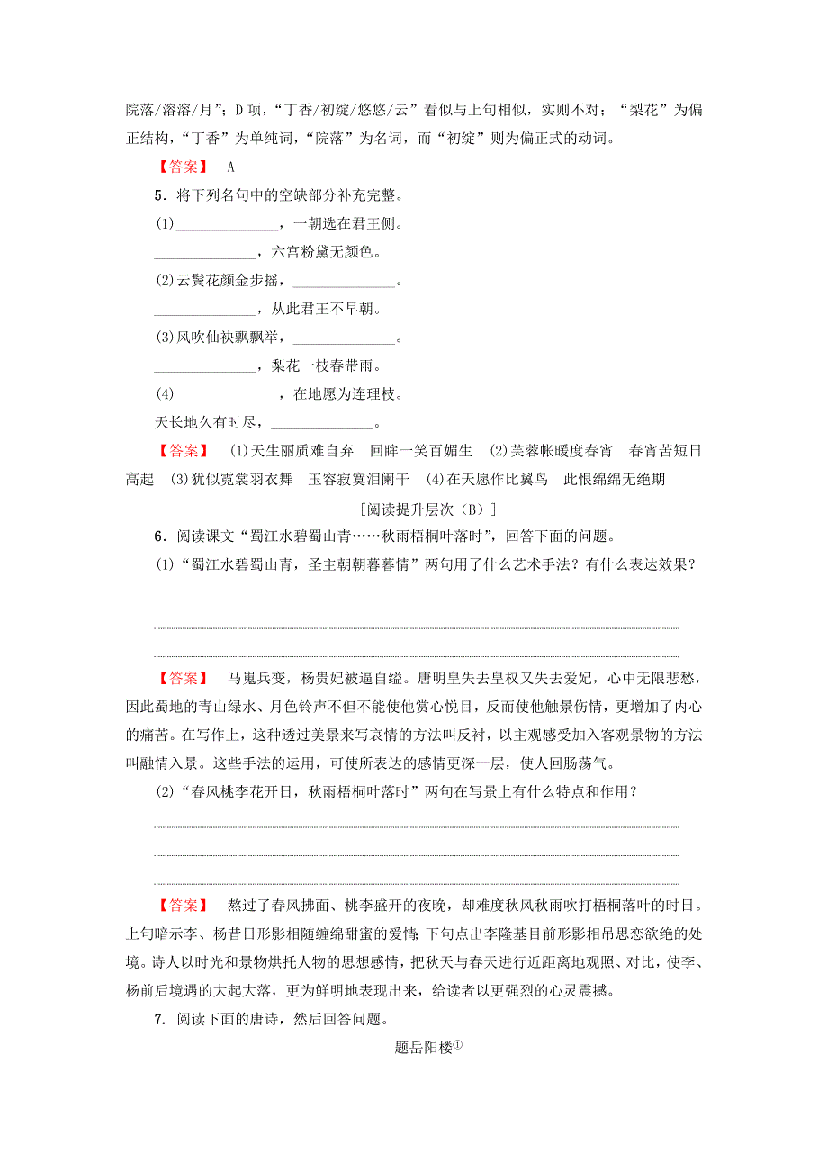 2016-2017学年高中语文第二单元姿态横生的中晚唐诗歌4白居易长恨歌学业分层测评鲁人版选修唐诗宋诗蚜_第2页