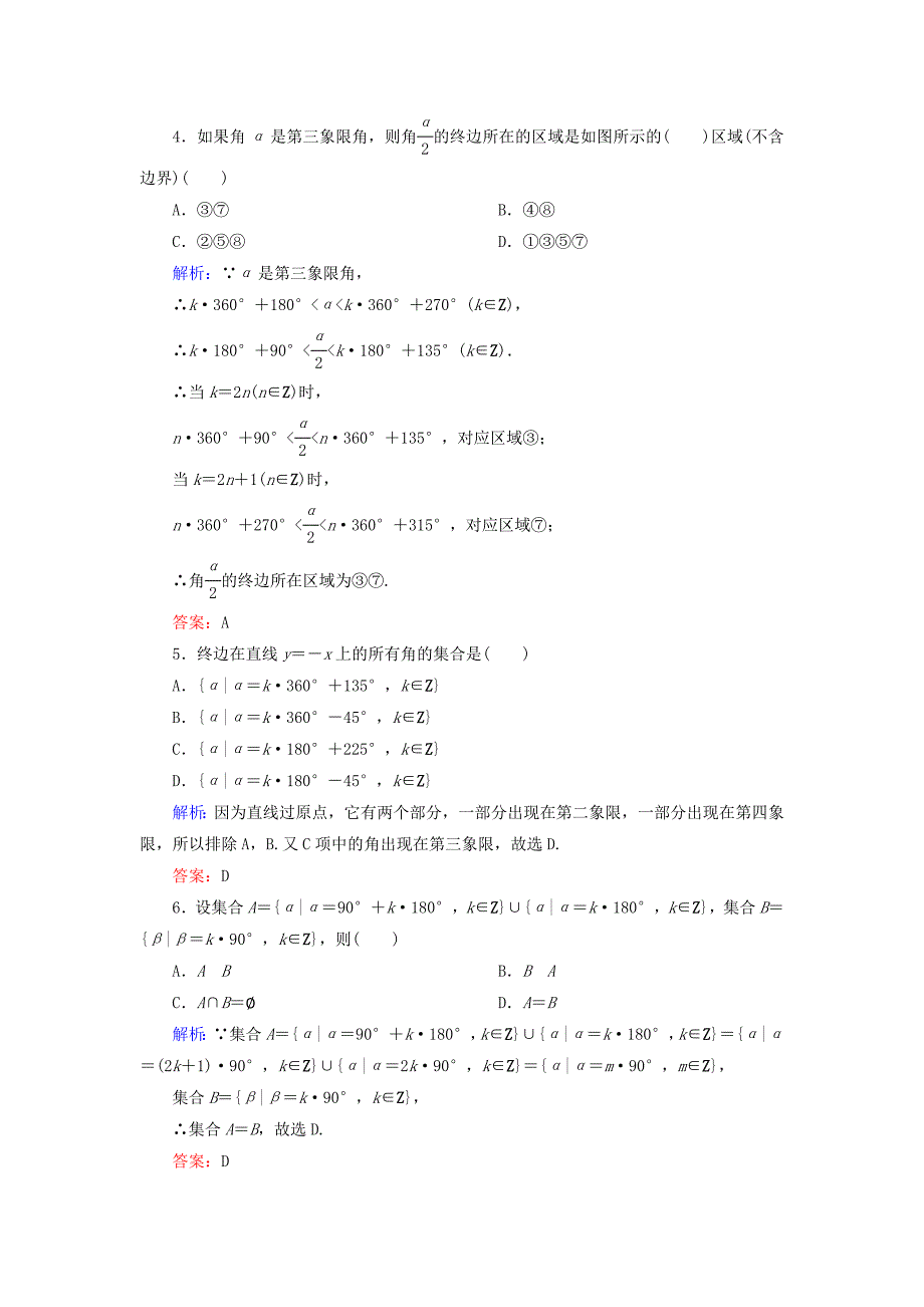 2015-2016学年高中数学 1.1.1任意角课时作业 新人教a版必修4(2)_第2页