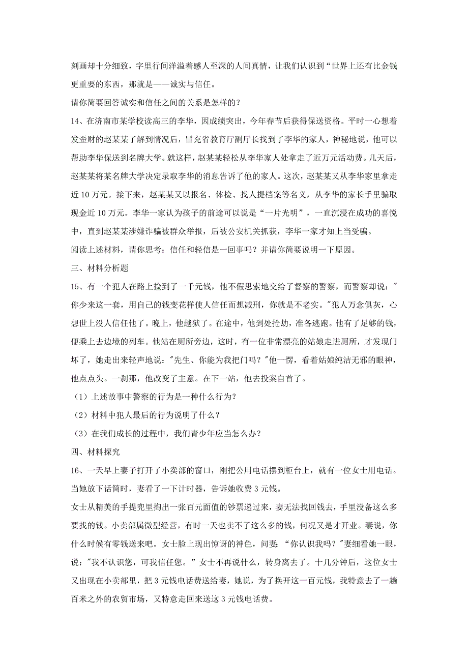 2017-2018学年八年级道德与法治上册 第二单元 养成交往品德 第5课 信任无价 第2框 相互信任习题 北师大版_第4页