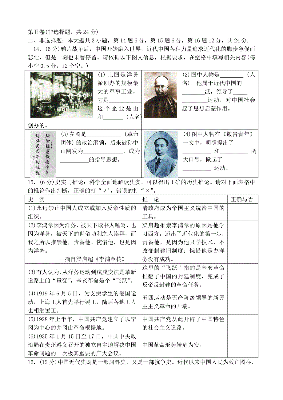 江苏省邳州市2015-2016学年度八年级历史上学期期中试题_第3页