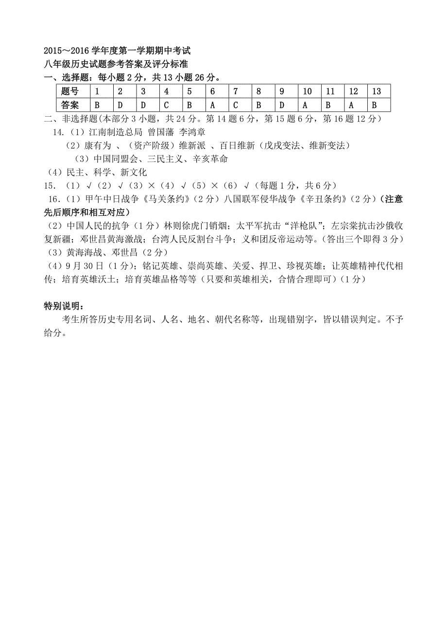 江苏省邳州市2015-2016学年度八年级历史上学期期中试题_第5页