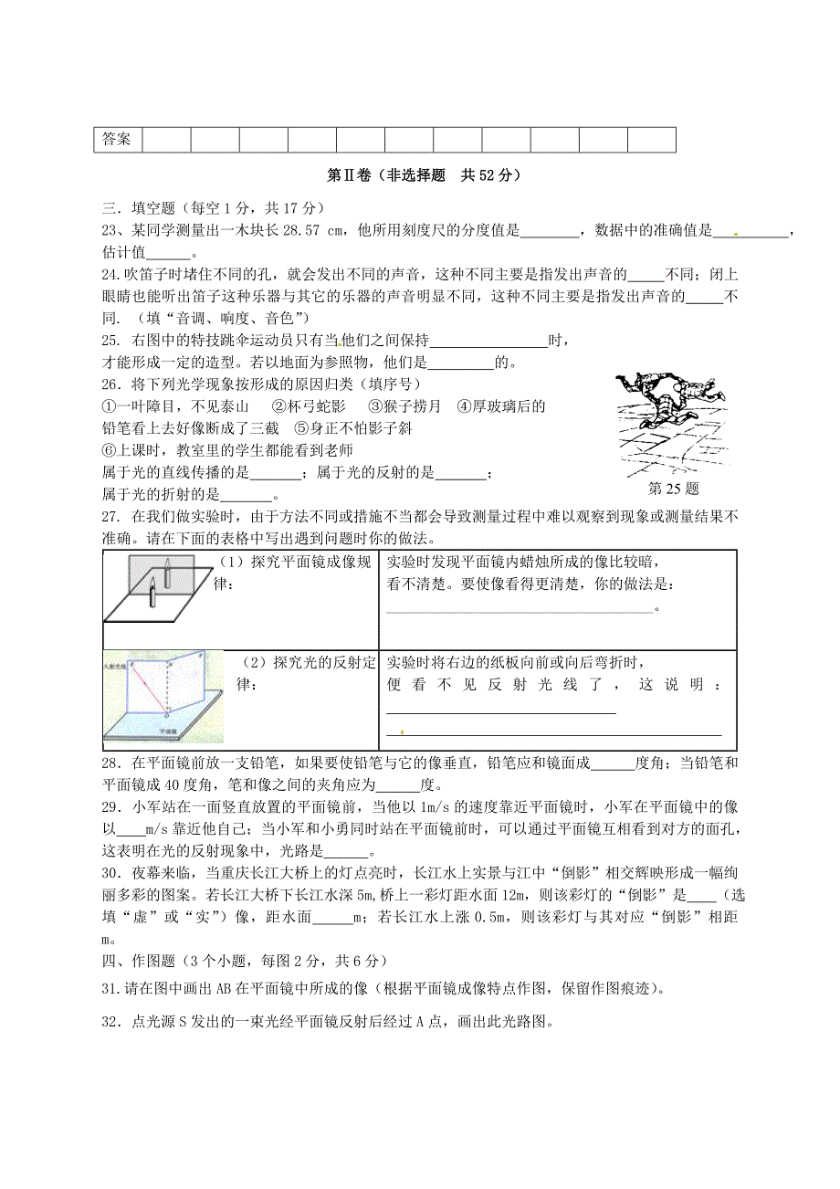 山东省商河县胡集中学2015-2016学年八年级物理上学期期中试题 沪科版_第4页