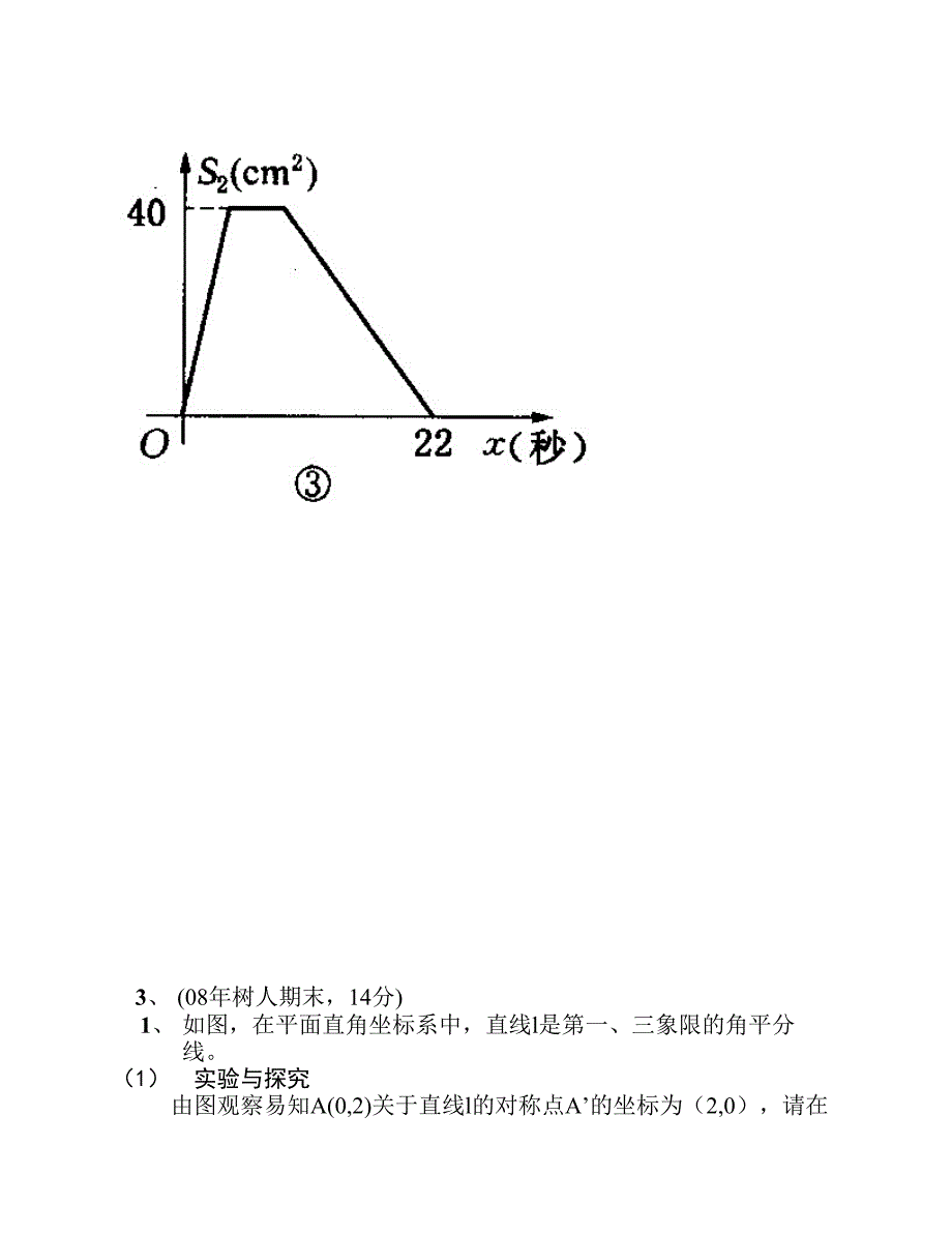 如图在平面直角坐标系中直线l是第一三象限_第3页