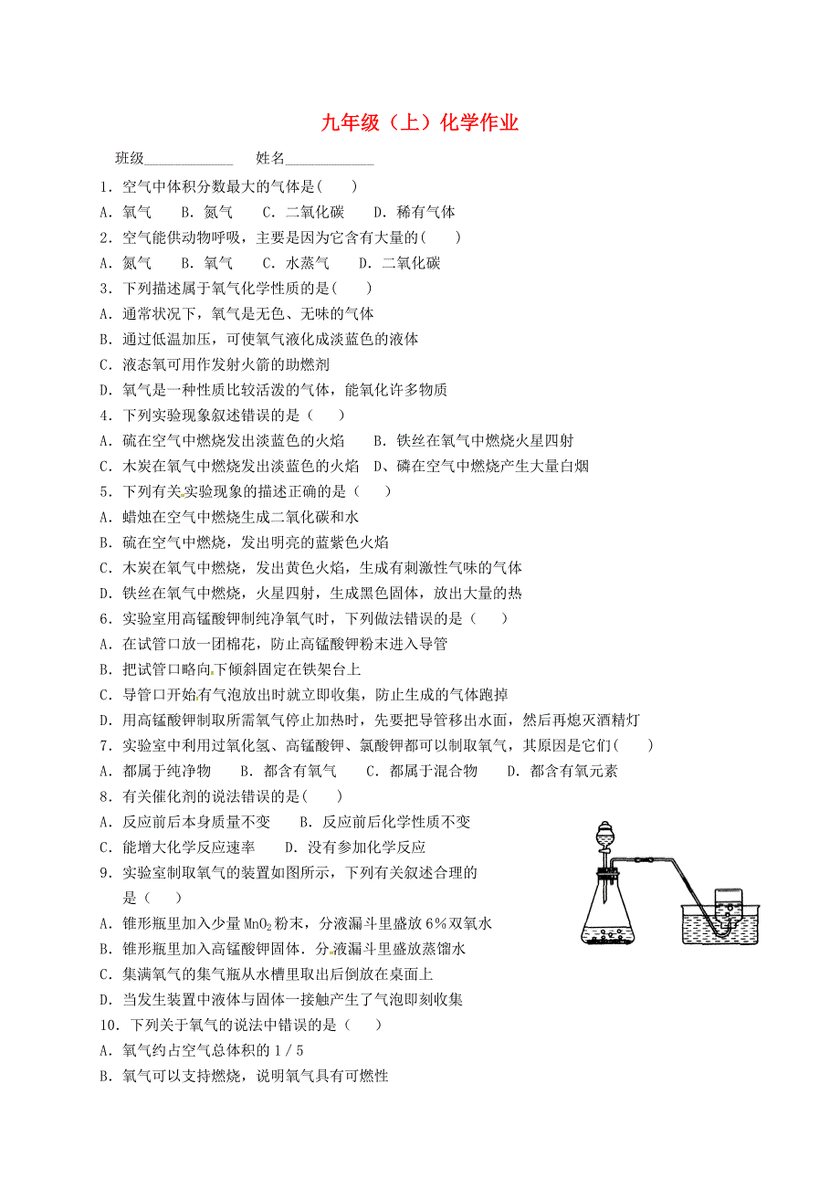 福建省龙岩市永定县高陂中学2015届九年级化学上学期练习题3_第1页