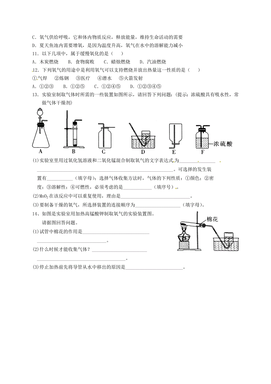 福建省龙岩市永定县高陂中学2015届九年级化学上学期练习题3_第2页