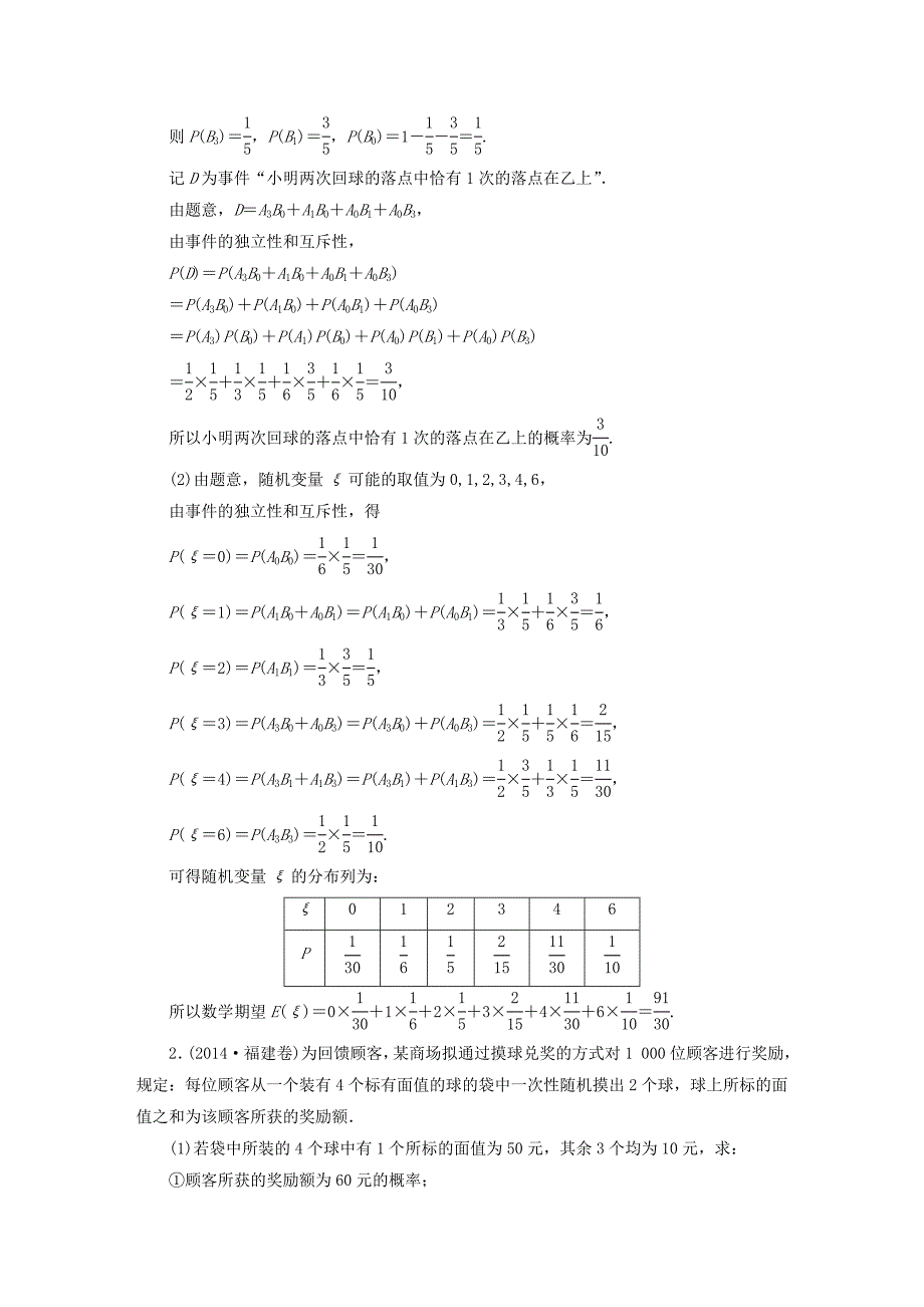 2016高考数学大一轮复习 第十章 计数原理、概率、随机变量及其分布课时作业76 理 新人教a版_第4页