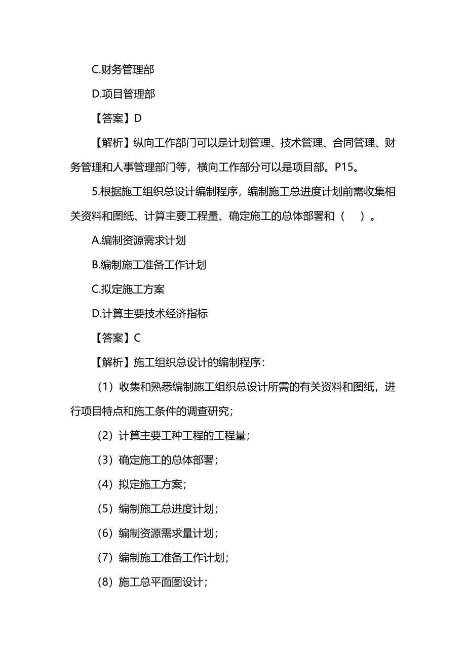 2019二级建造师施工管理真题及答案解析(完整版)_第3页