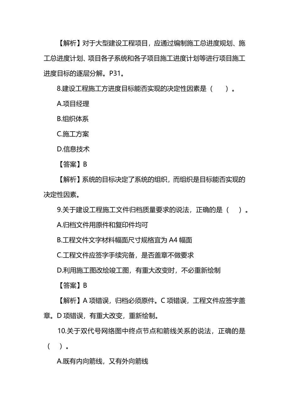 2019二级建造师施工管理真题及答案解析(完整版)_第5页