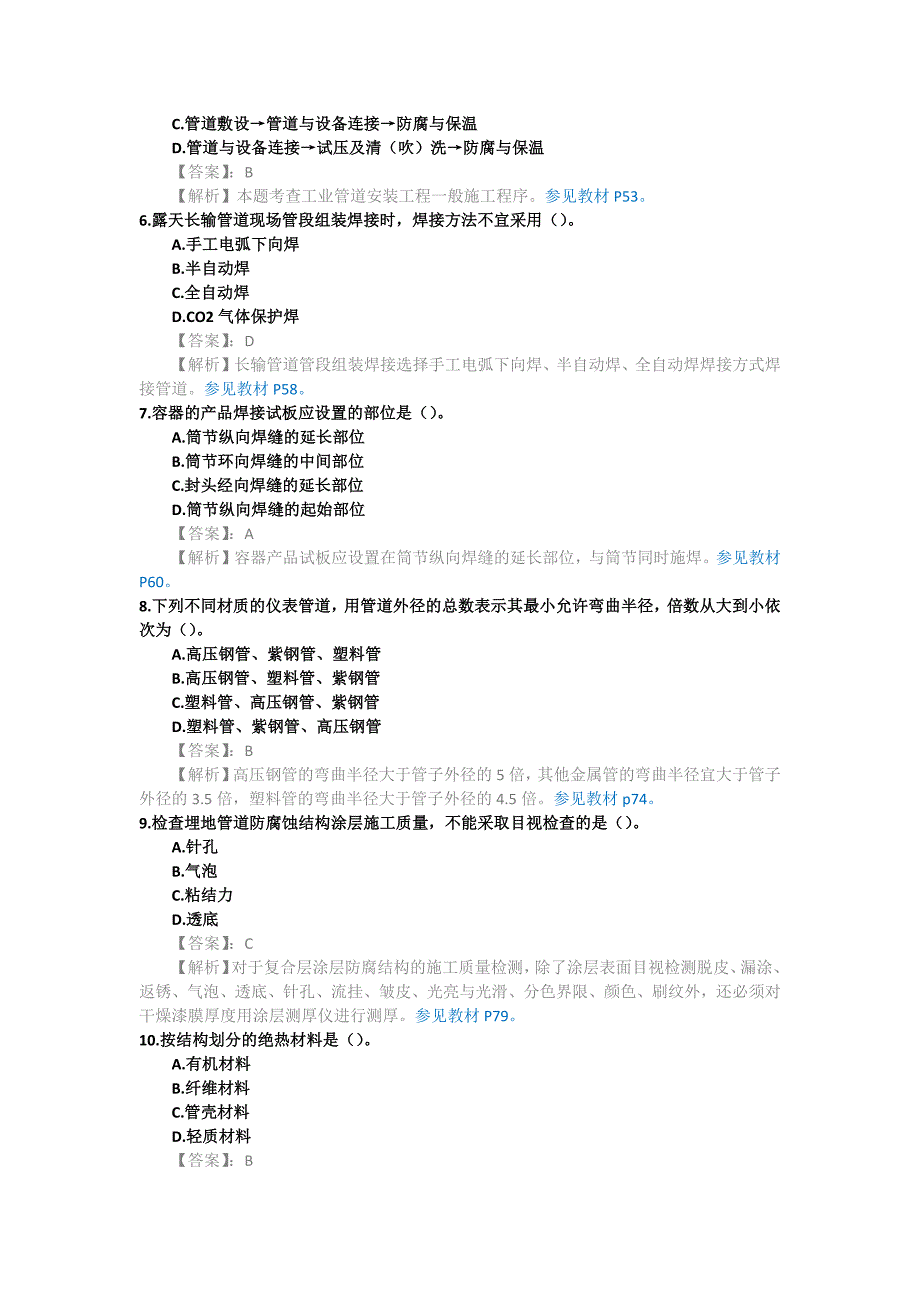 2013年一级建造师考试《机电工程管理与实务》考试真题及答案解析(图清晰)_第2页