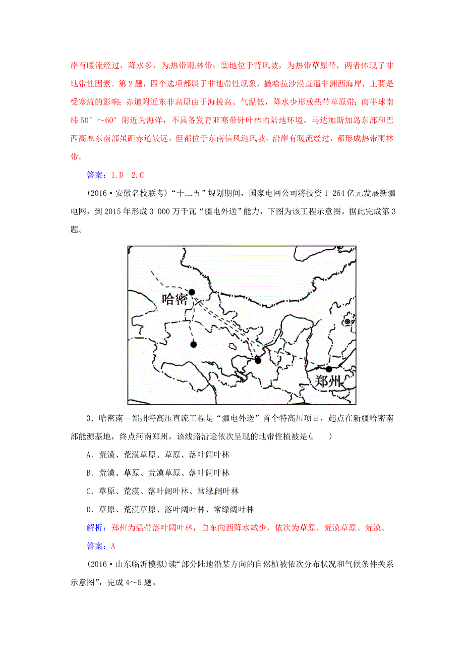 2017年高考地理一轮复习 第一部分 自然地理 第6章 自然地理环境的整体性与差异性 18 自然地理环境的差异性学案_第4页