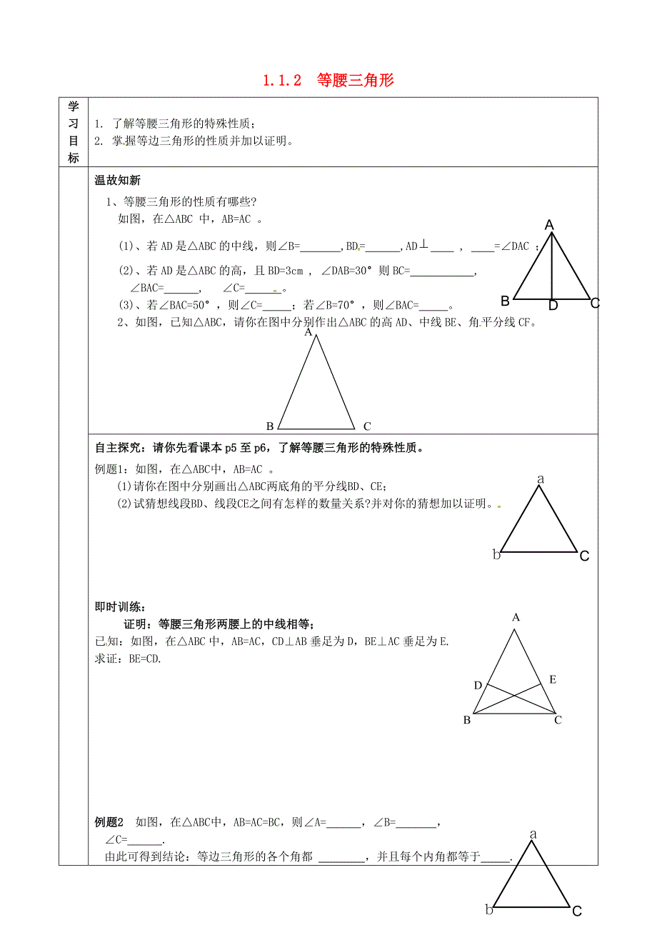 八年级数学下册 第一章 三角形的证明 1.1 等腰三角形 1.1.2 等腰三角形（提高）导学案（新版）北师大版_第1页