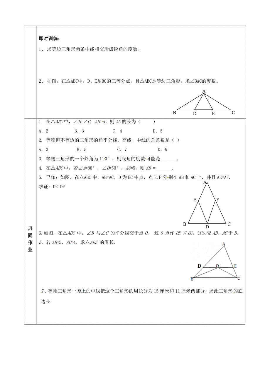 八年级数学下册 第一章 三角形的证明 1.1 等腰三角形 1.1.2 等腰三角形（提高）导学案（新版）北师大版_第2页