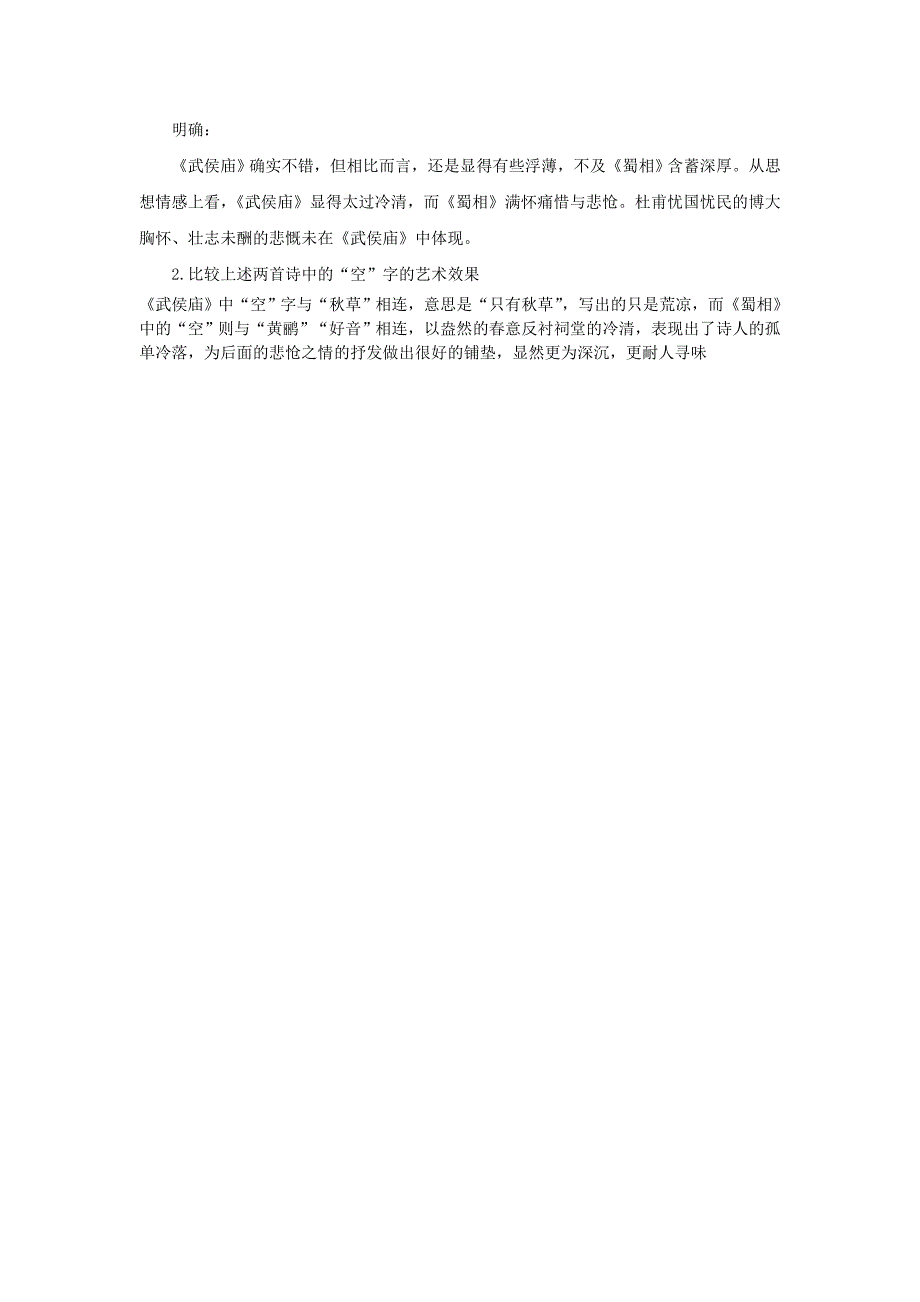 2015-2016学年高中语文 第一单元《蜀相》教案 新人教版选修《中国古代诗歌散文欣赏》_第4页