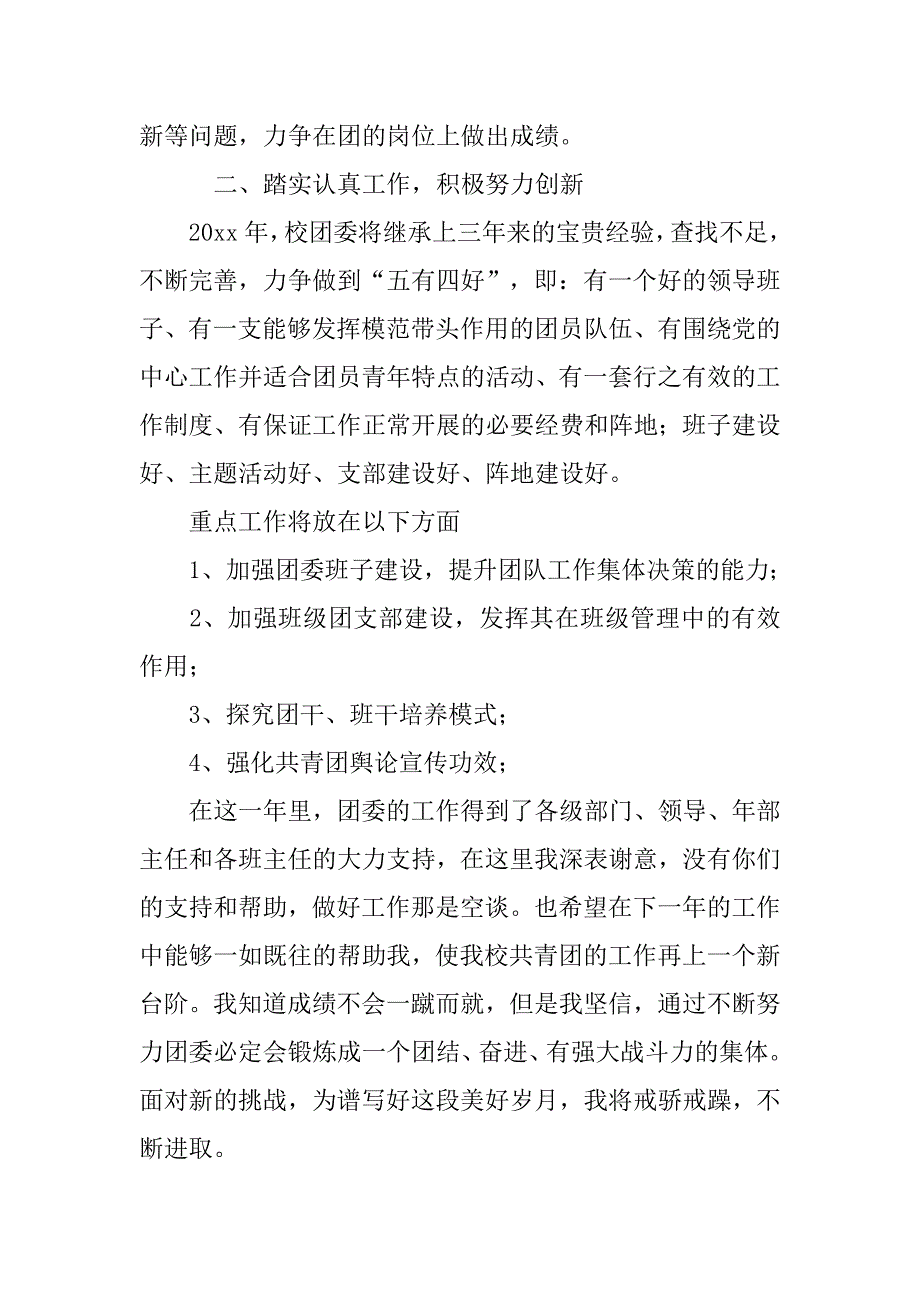 中学团委工作述职报告.doc_第2页