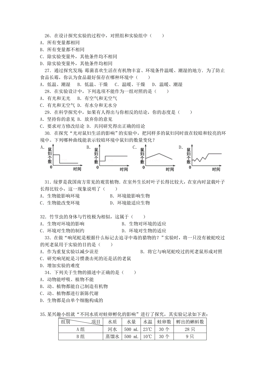 广东省湛江市徐闻县梅溪中学2015-2016学年七年级生物上册 第1单元 认识生命综合测试卷（含解析) 北师大版_第3页