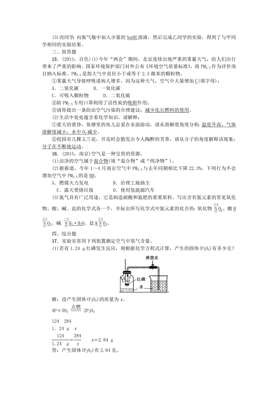 甘肃省2016中考化学 第2篇 第1讲 空气训练_第3页