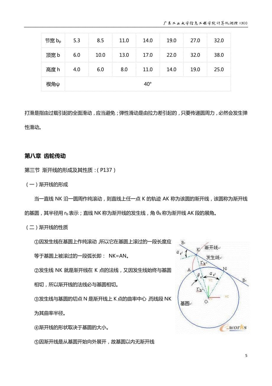 《精密机械基础》知识点汇总_第5页