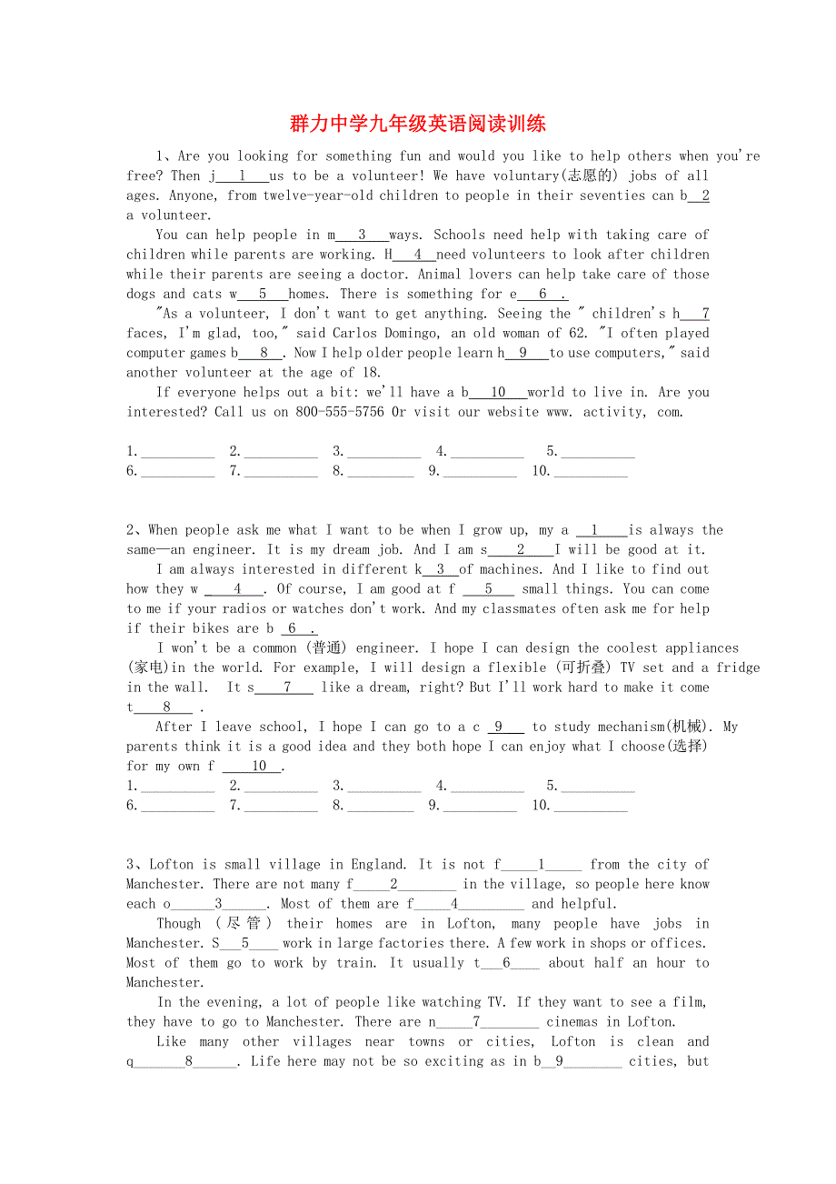 江苏省群力中学2014年七年级英语下学期阅读训练（答案不全) 牛津版_第1页