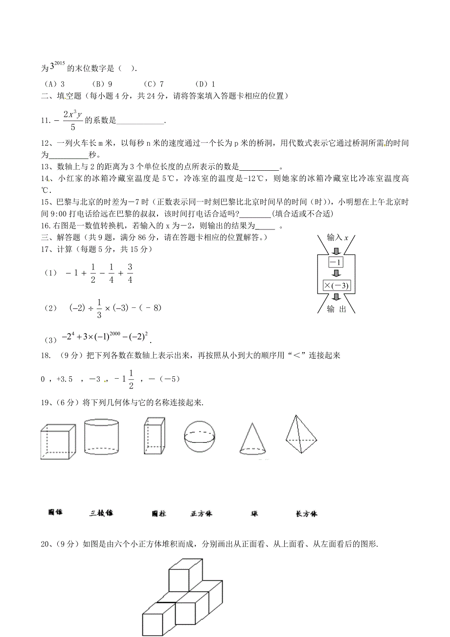 福建省漳州市诏安县山区片2015-2016学年七年级数学上学期期中试题 北师大版_第2页