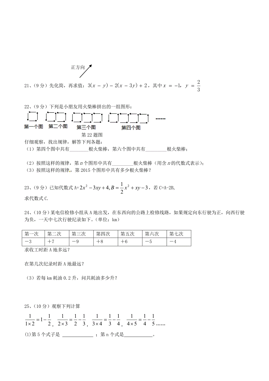 福建省漳州市诏安县山区片2015-2016学年七年级数学上学期期中试题 北师大版_第3页