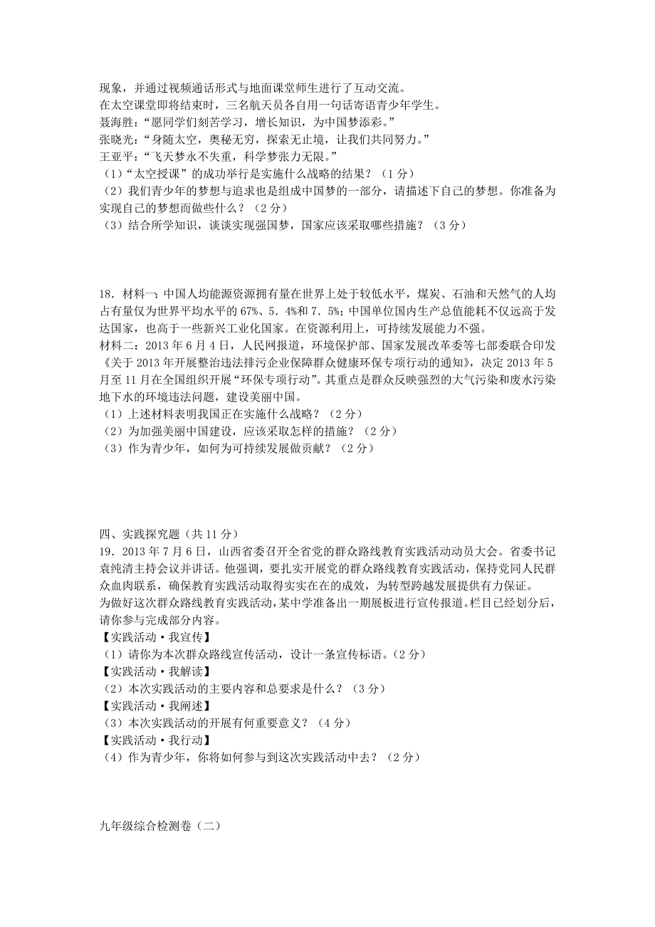 山东省高青县第三中学中考政治综合检测题_第4页