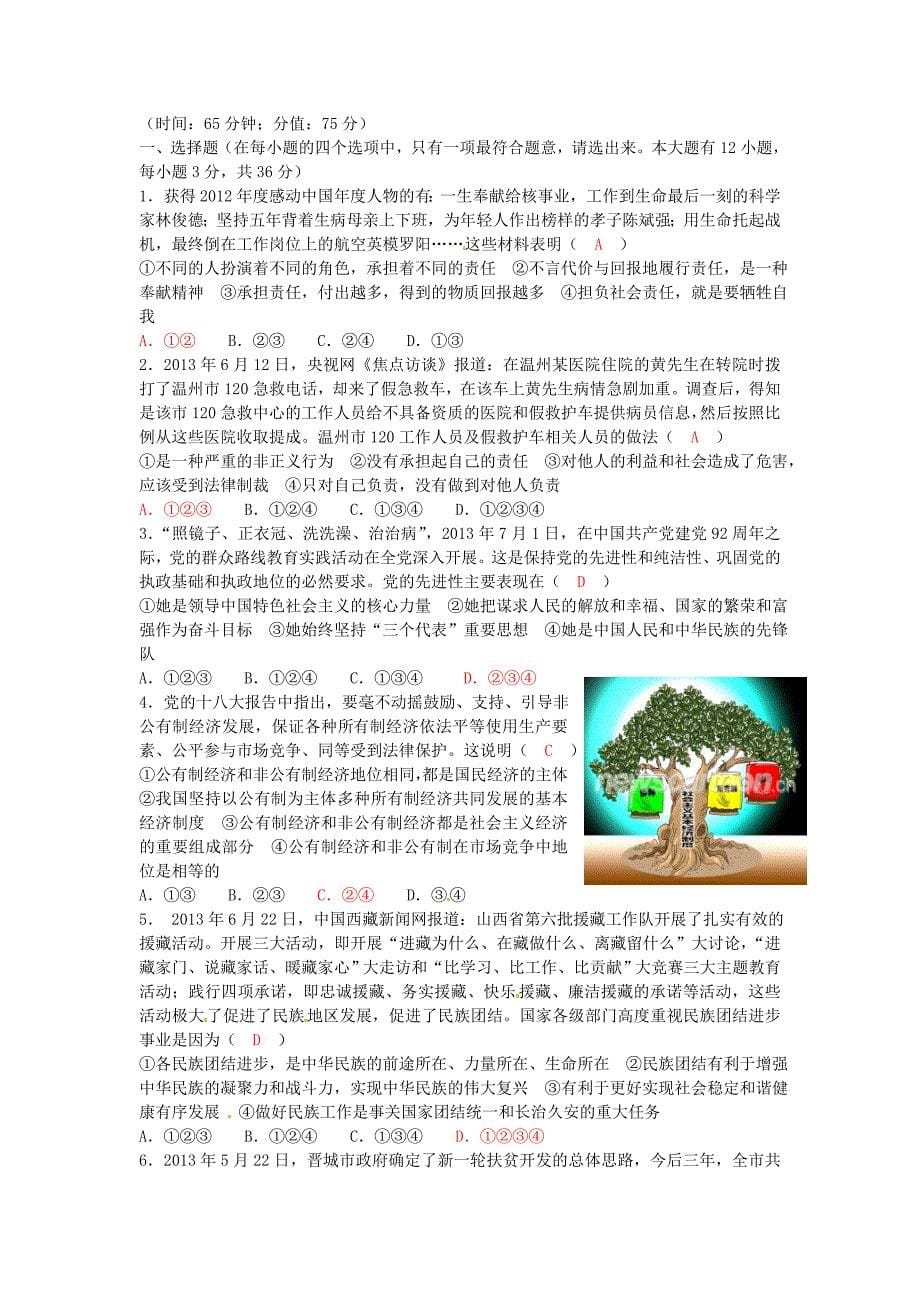 山东省高青县第三中学中考政治综合检测题_第5页