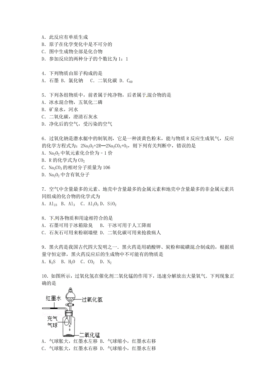 云南省昆明市长城中学2016届九年级化学上学期第二次月考试题 新人教版_第2页