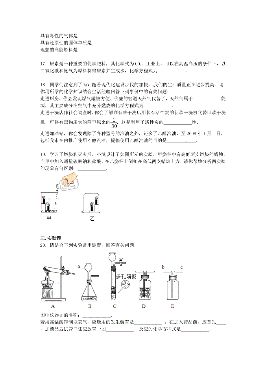 云南省昆明市长城中学2016届九年级化学上学期第二次月考试题 新人教版_第4页