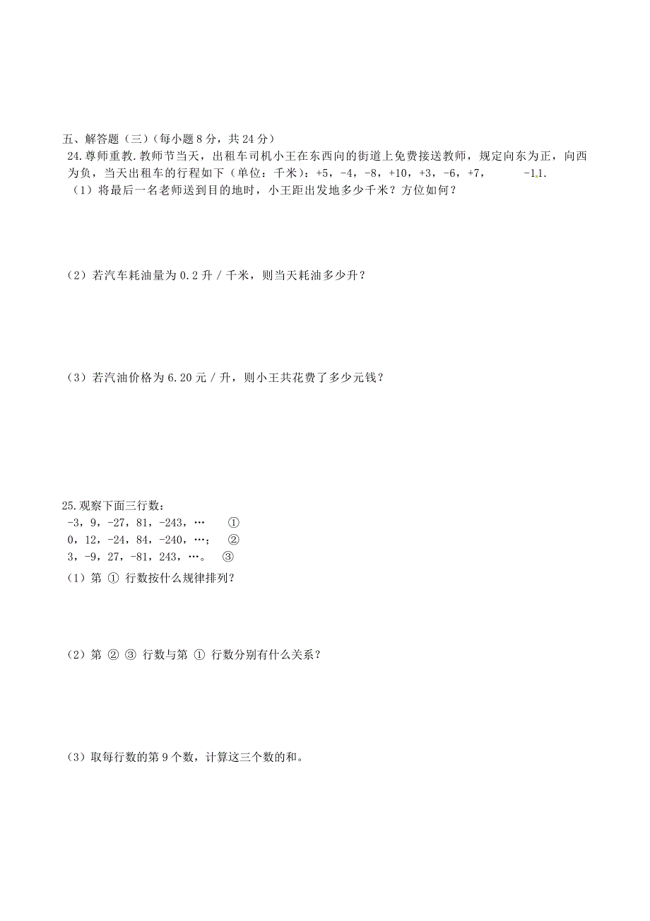 广东省中山市2015-2016学年七年级数学上学期期中调研测试试题 新人教版_第3页