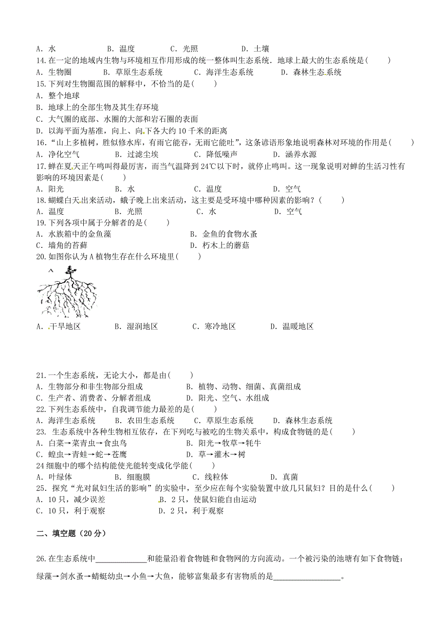 北京市第二十四中学2015-2016学年七年级生物上学期期中试题 新人教版_第2页