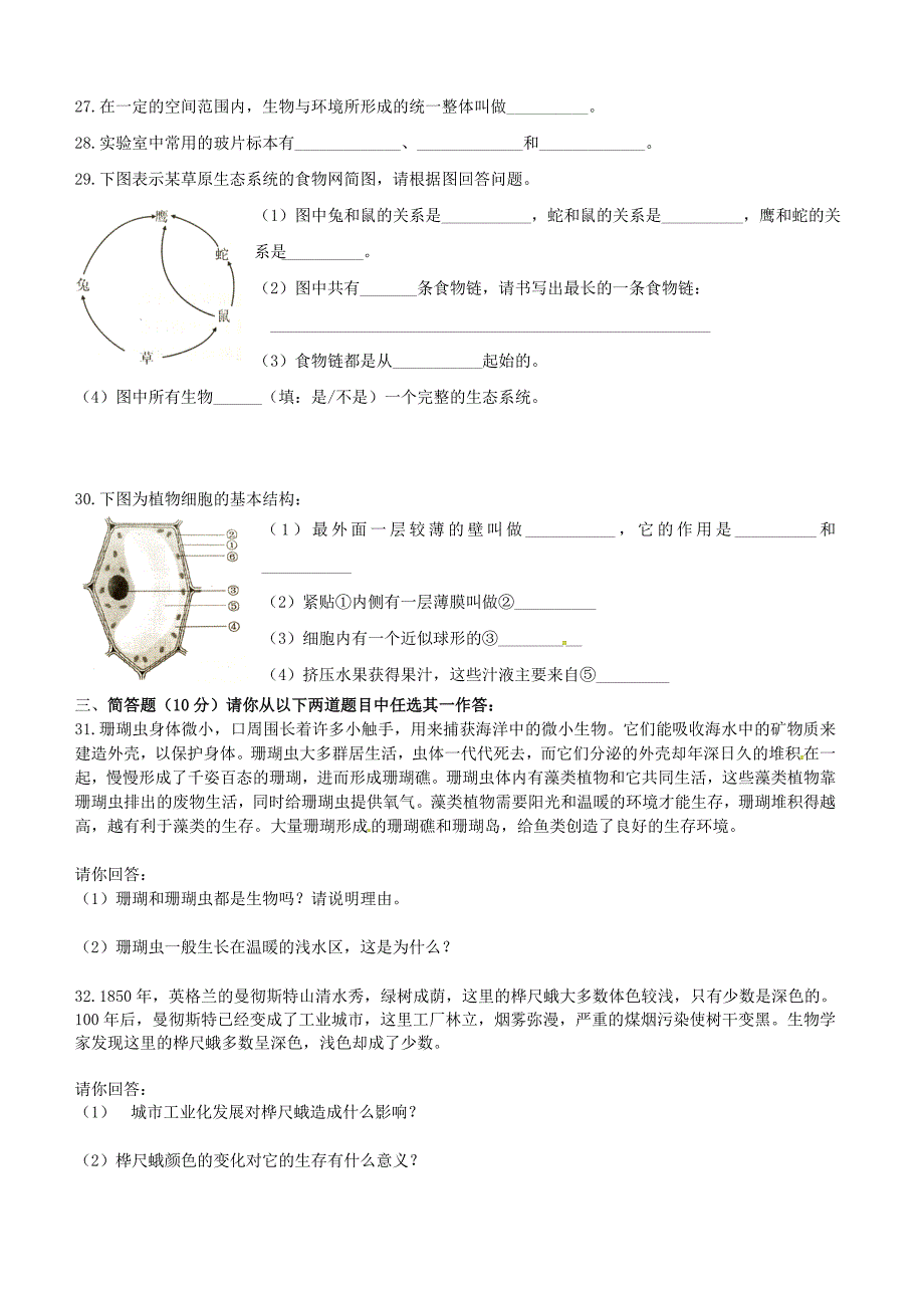 北京市第二十四中学2015-2016学年七年级生物上学期期中试题 新人教版_第3页