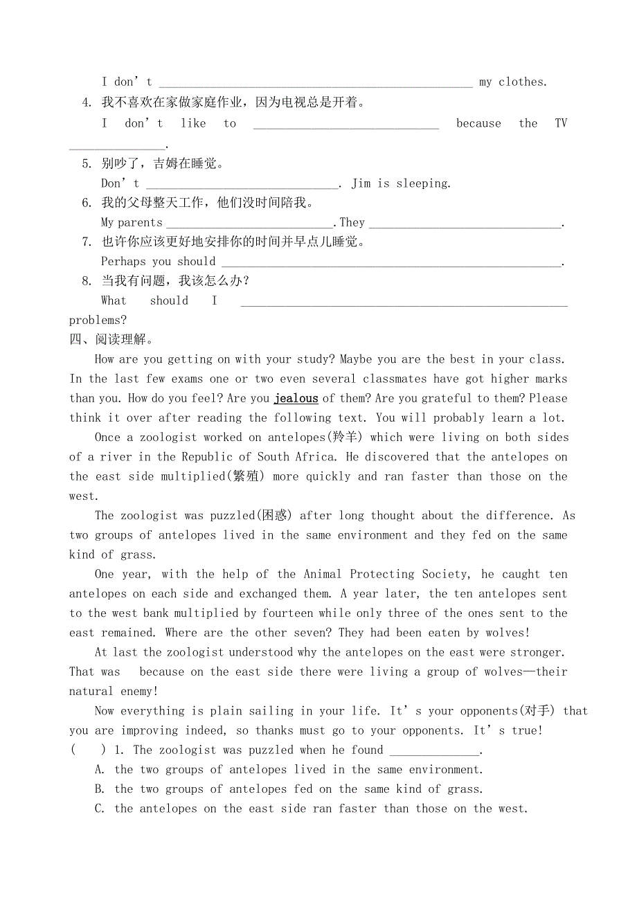 江苏省永丰初级中学九年级英语上册 unit 3 teenage problems练习2（新版)牛津版_第2页