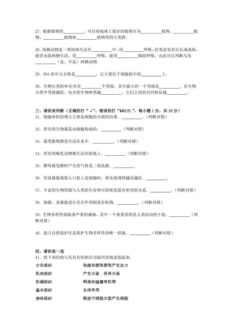 江苏省镇江市句容市2014-2015学年七年级生物下学期期末试卷（含解析) 苏科版_第3页