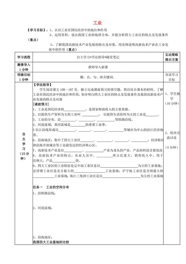 八年级地理上册 4.3 工业导学案（新版)新人教版