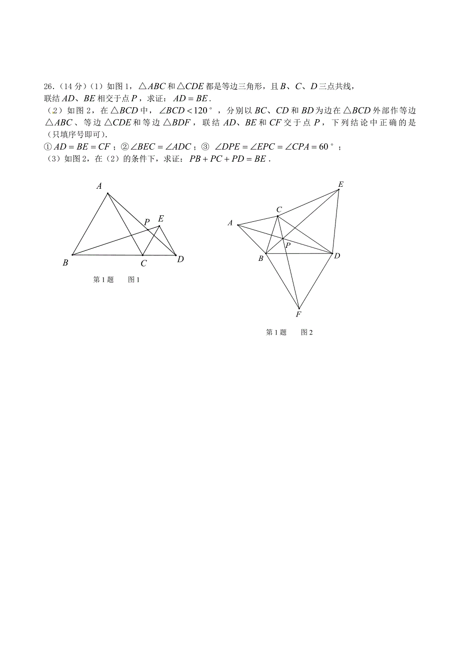 福建省泉州市泉港区2015-2016学年八年级数学上学期期中教学质量检测试题 新人教版_第4页