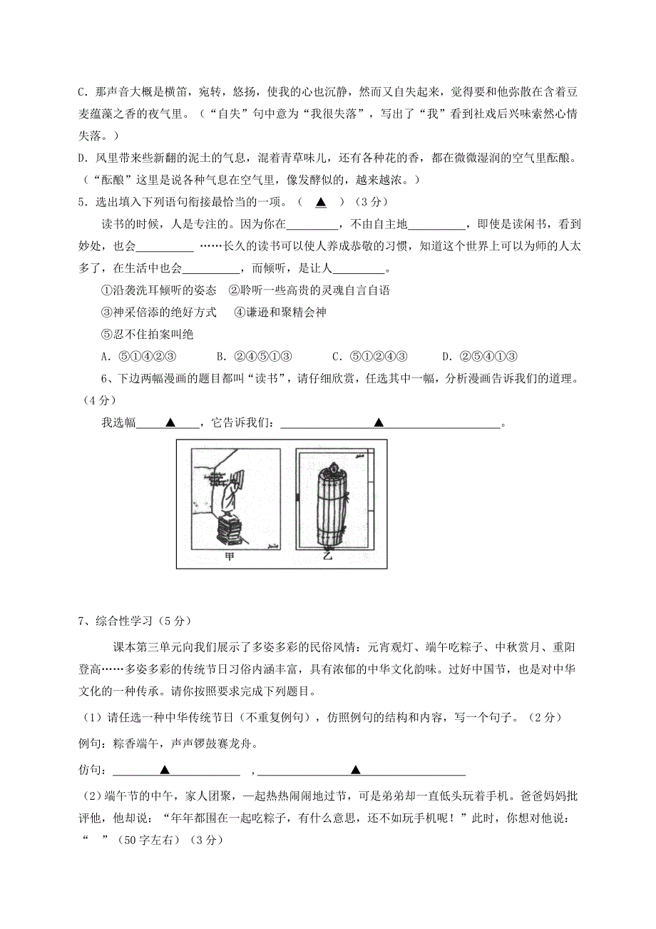 江苏省射阳县外国语学校2015-2016学年七年级语文上学期期中试题 苏教版_第2页