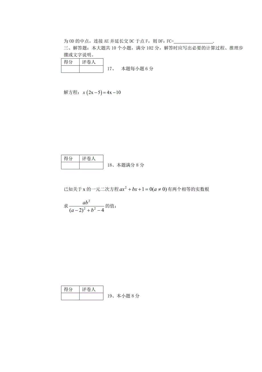 内蒙古赤峰市宁城县2016届九年级数学上学期期末考试试题 新人教版_第3页