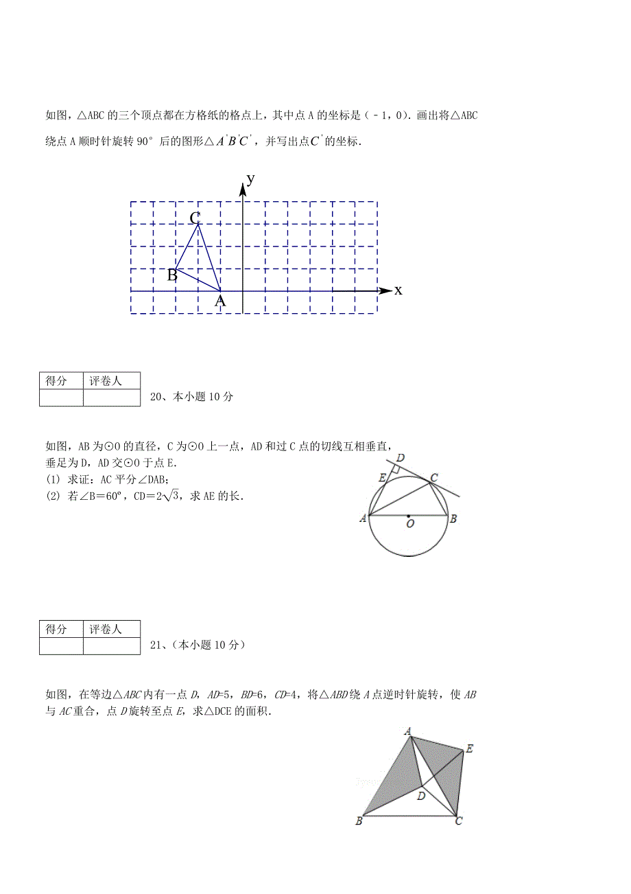 内蒙古赤峰市宁城县2016届九年级数学上学期期末考试试题 新人教版_第4页