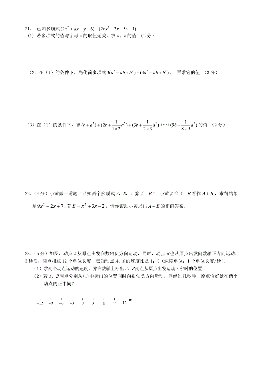 江苏省苏州市2015-2016学年七年级数学上学期期中模拟试卷 苏科版_第3页