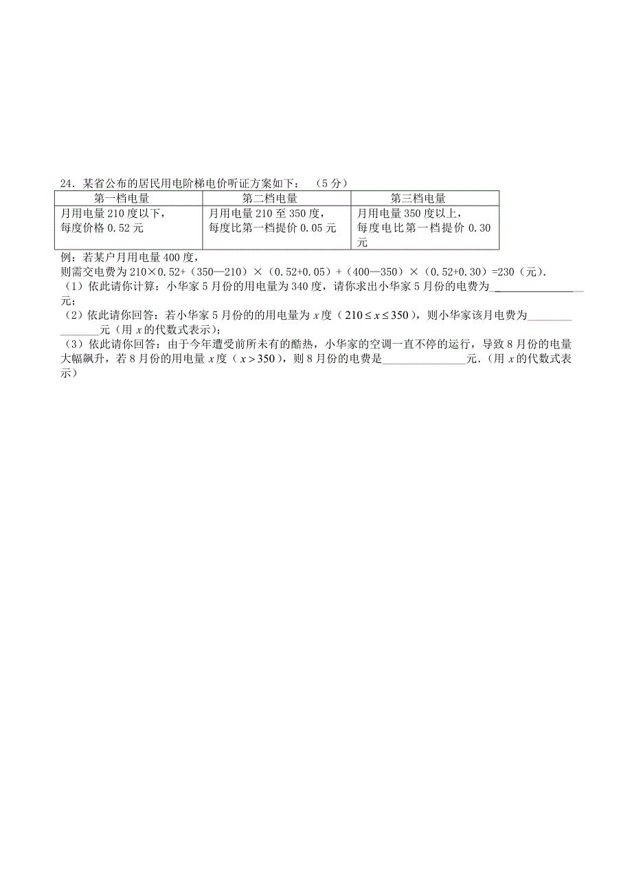 江苏省苏州市2015-2016学年七年级数学上学期期中模拟试卷 苏科版_第4页