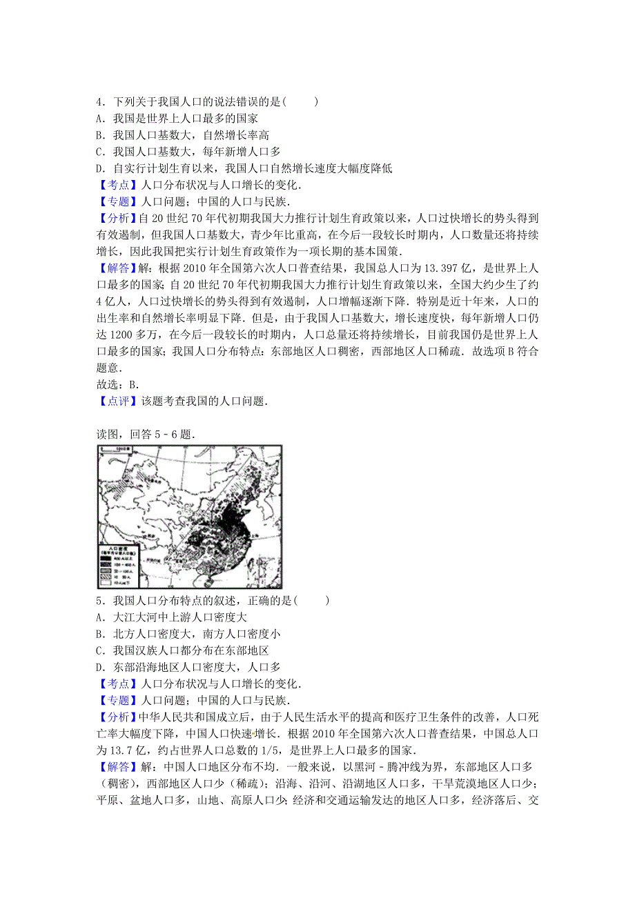 江苏省南通市如皋市实验初中2015-2016学年八年级地理上学期期中试卷（含解析) 新人教版_第2页