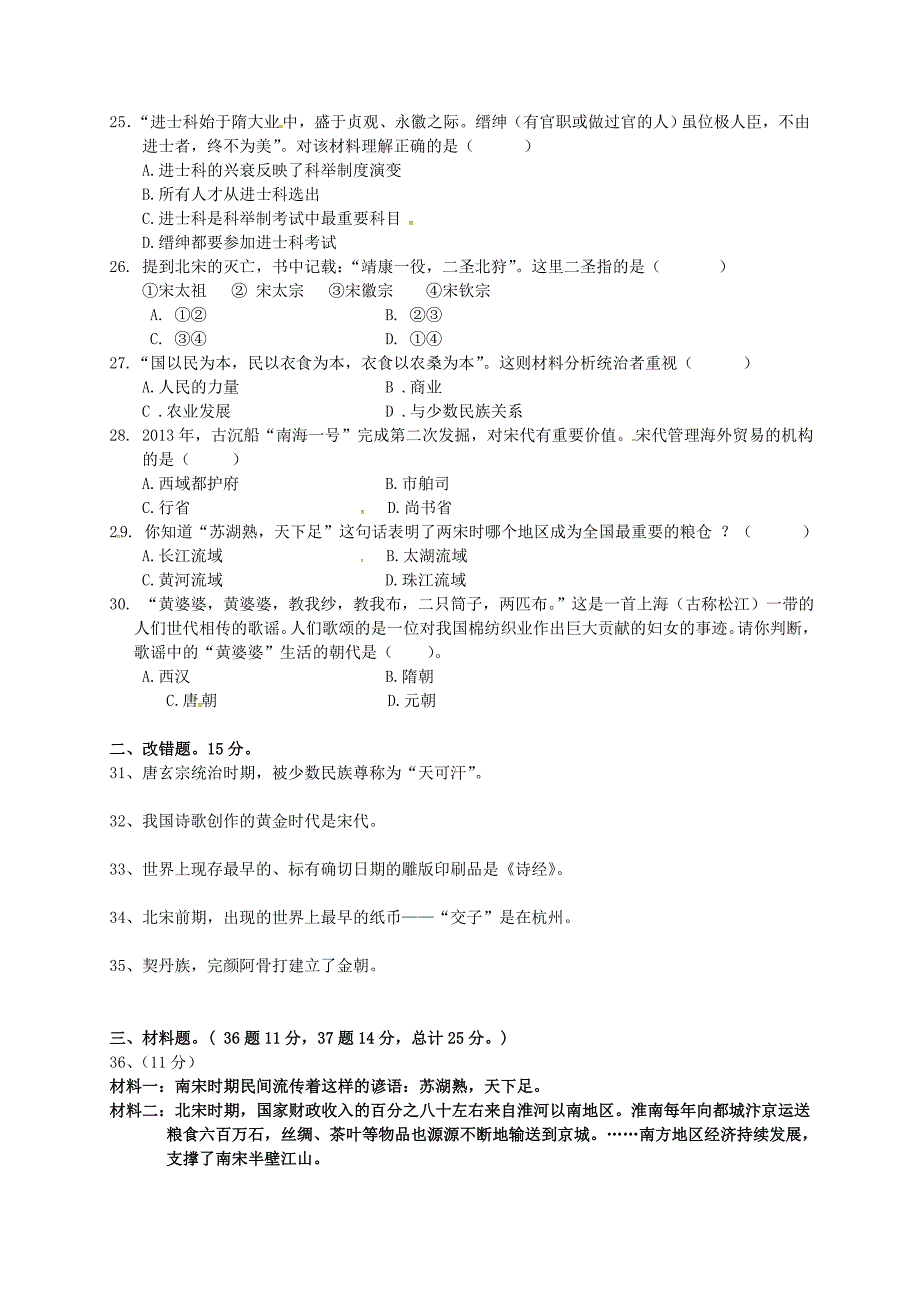 广东省东莞市黄冈理想学校2013-2014学年七年级历史下学期期中试题 新人教版_第3页